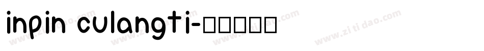 inpin culangti字体转换